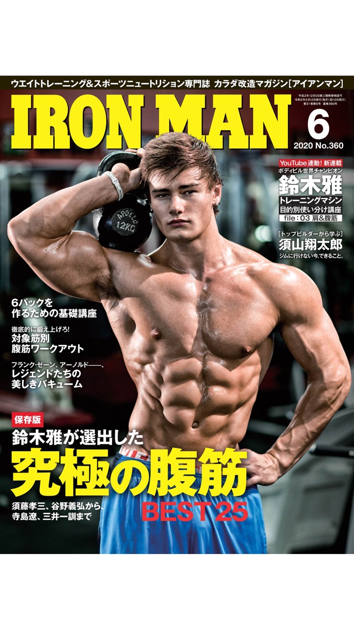 月刊アイアンマン