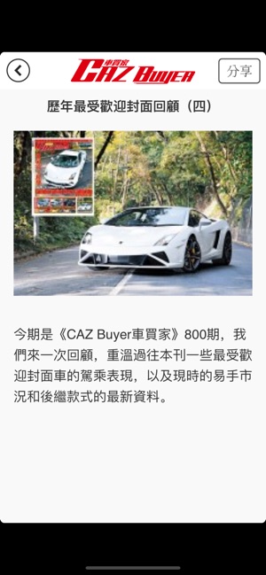 CAZ Buyer(圖8)-速報App