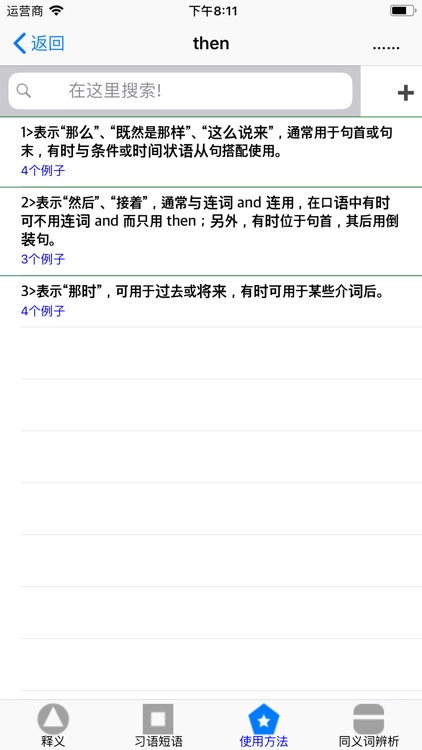 英语副词 screenshot-4