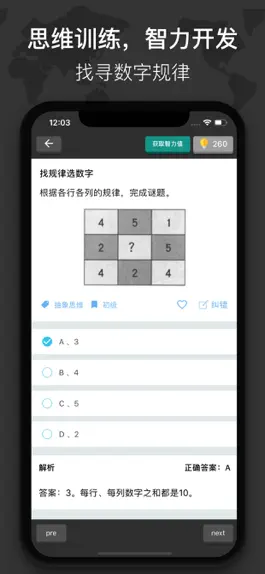 Game screenshot 思维训练 - 快速提高思维能力 hack