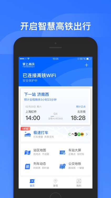 掌上高铁-中国铁路官方服务