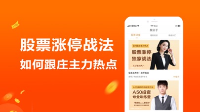 股公子-财经股市炒股学习平台 screenshot 2