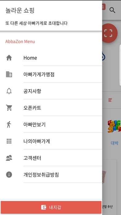 AbbaZon(아빠존) screenshot 3