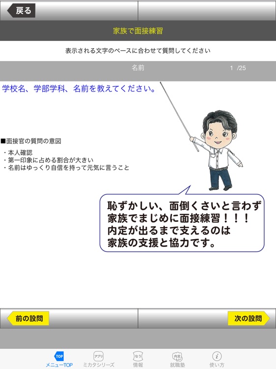 親子就活のミカタ　就活ギャップ（for iPad） screenshot-4