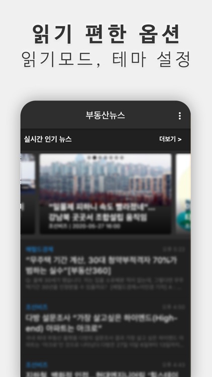 부동산뉴스 - 부동산 뉴스를 한 번에 screenshot-4