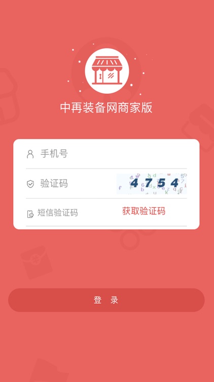 中再装备网商家端 screenshot-3