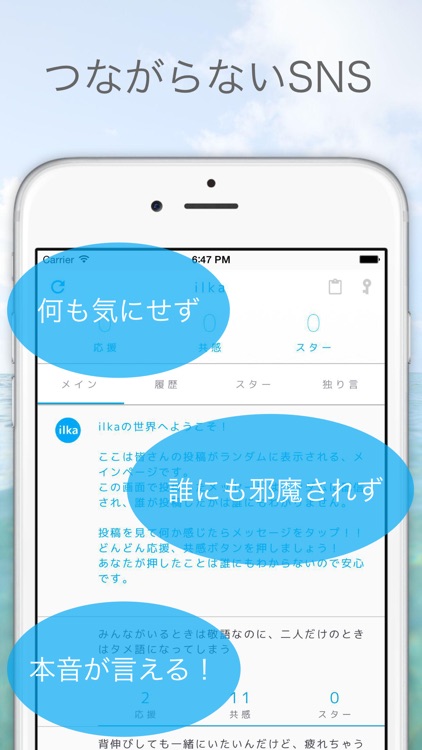 つながらないSNS ilka(いるか)