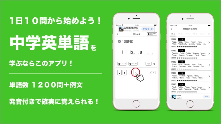 発音とタッチで覚える中学英単語1200 screenshot-0