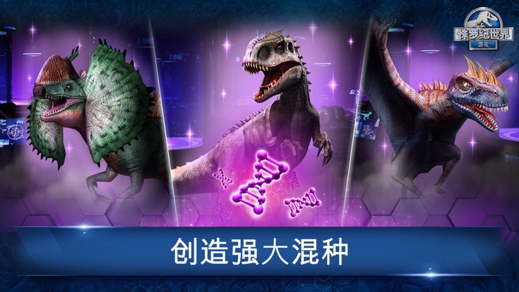 侏罗纪世界™: 游戏 screenshot-4