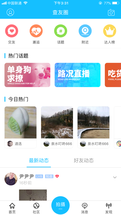 淮南查查网 screenshot 2