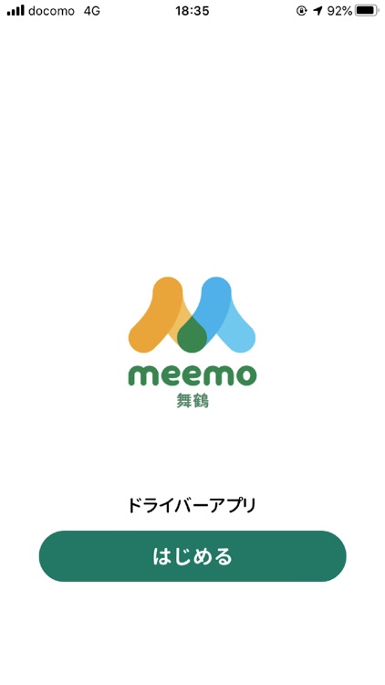 meemoドライバー