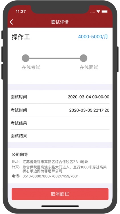 菲尼萨求职通 screenshot-3
