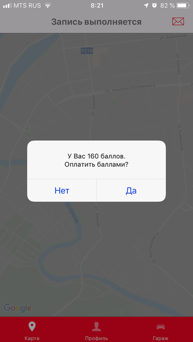 Автомойка.com screenshot 4