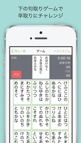 Game screenshot 覚える百人一首 apk