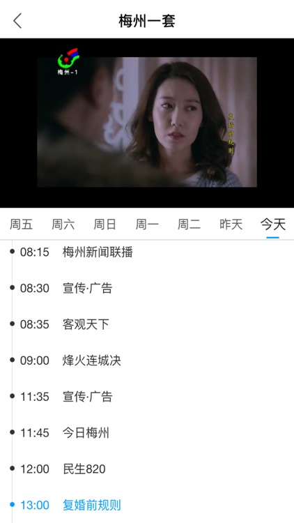 无线梅州 screenshot-3