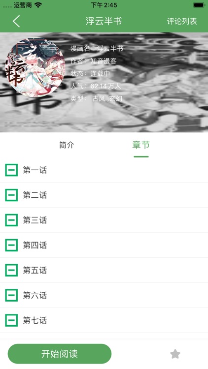 果果看漫画 screenshot-3