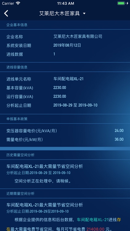 太谷智慧用能 screenshot-3