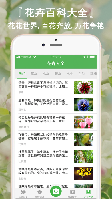 花卉识别-拍照识花养花护花平台 screenshot 4
