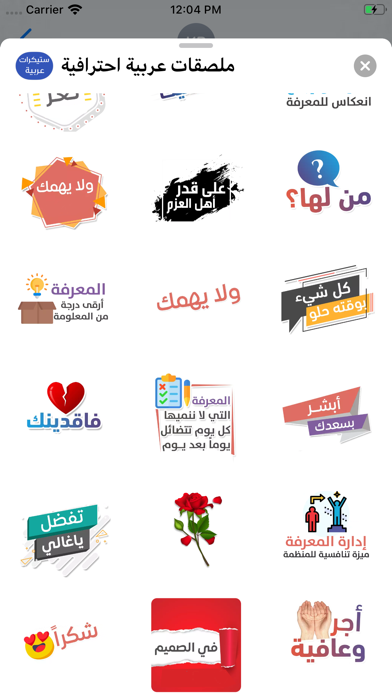 ملصقات عربية احترافية screenshot 3