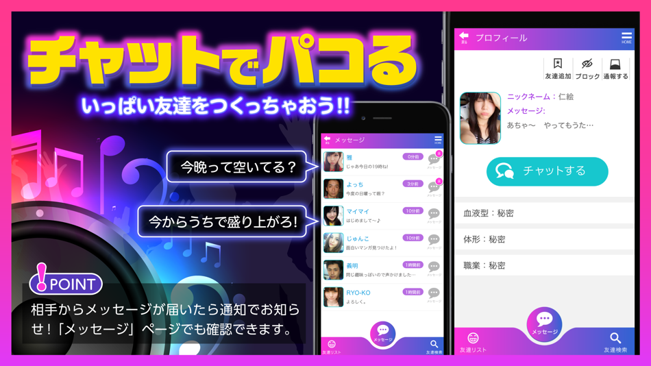 出会い パコミュ 大人気id交換チャットアプリ遂に復活 Ios 應用程式 Appagg