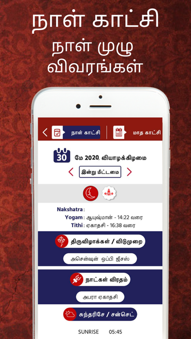 Tamil Calendar 2023 screenshot 2