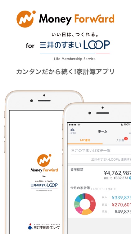 マネーフォワード for 三井のすまいLOOP