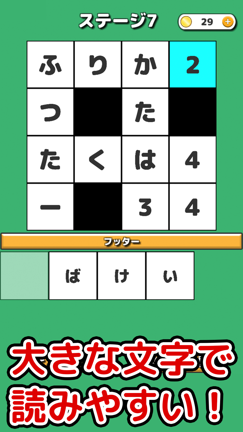 なんくろ クロスワード単語パズル Free Download App For Iphone Steprimo Com