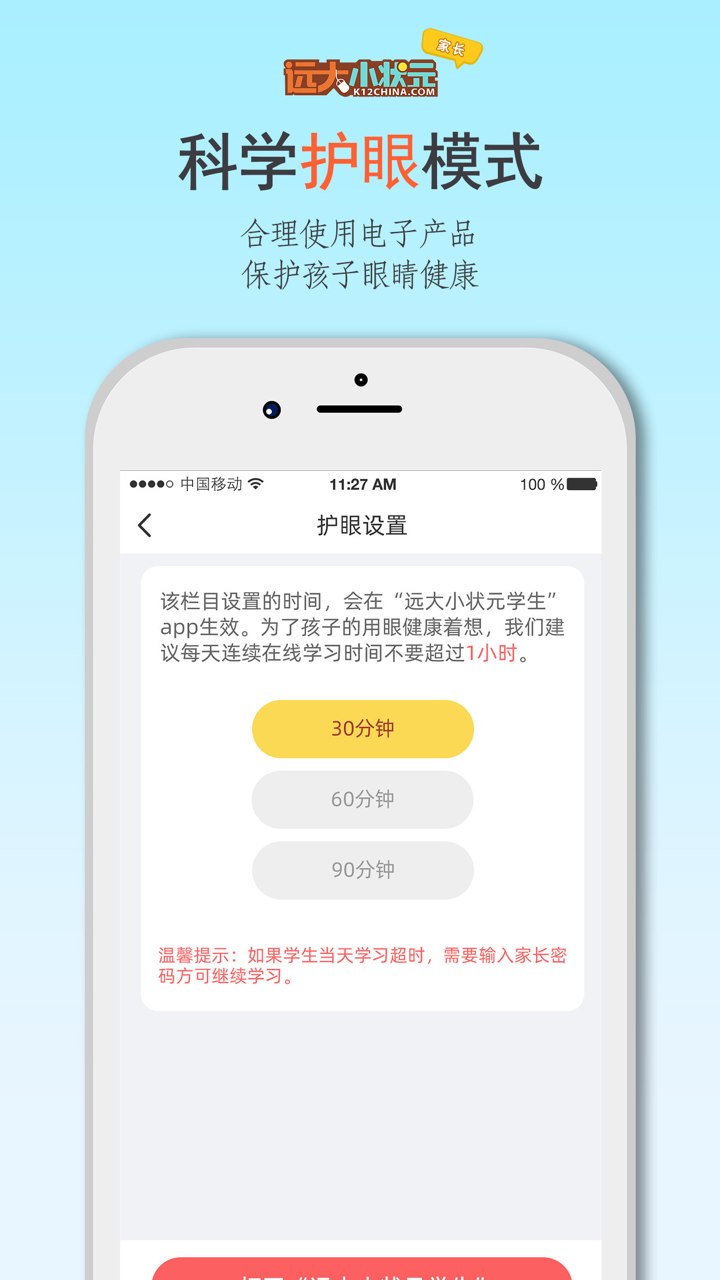 远大小状元-小学在线学习平台 screenshot 5