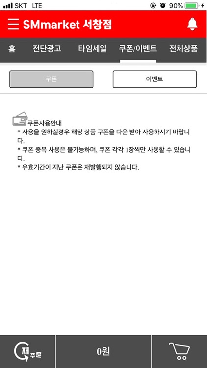 SMmarket 서창점 screenshot-4