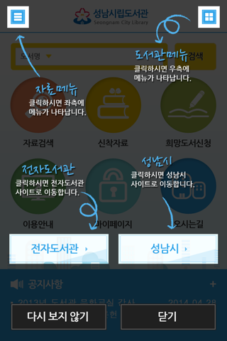 성남시립도서관 screenshot 2