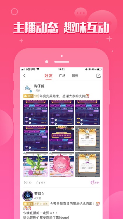 触手直播-和游戏大神组队开黑 screenshot-3