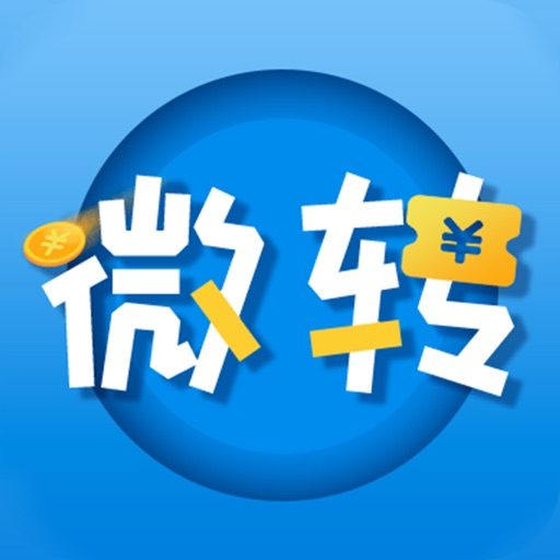 微转-官方版