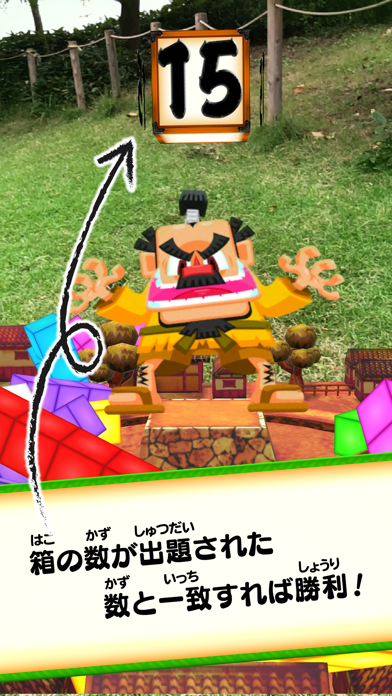 算数忍者AR〜対戦!箱かぞえの巻〜 screenshot1