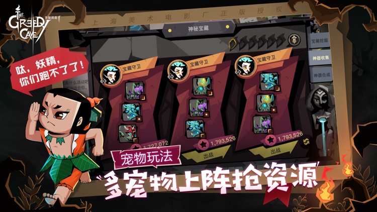 贪婪洞窟2-葫芦娃联动 screenshot-4