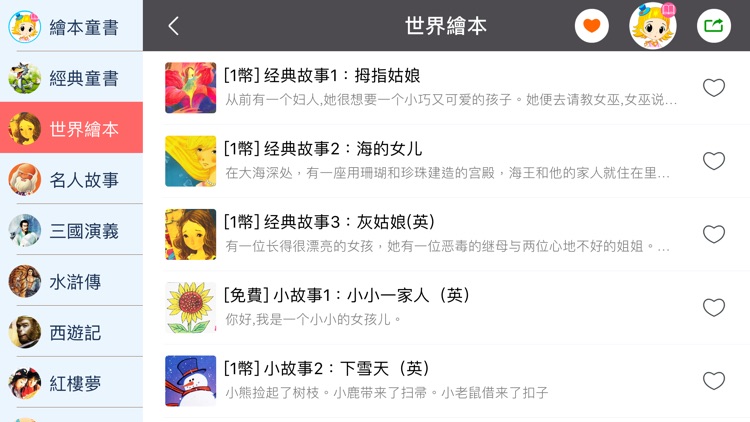 寶寶童書 - 有聲繪本故事 screenshot-4