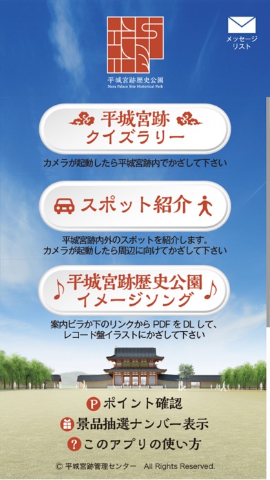 平城宮跡歴史公園アプリ screenshot 2