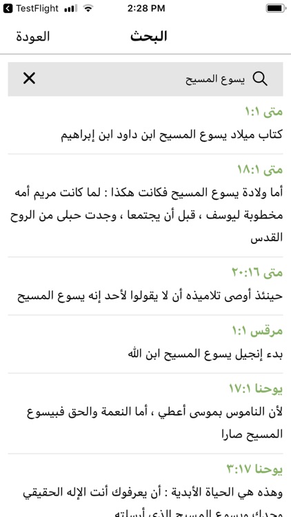تفسير الانجيل للكنيسة القبطية