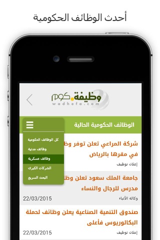 وظيفة.كوم screenshot 2