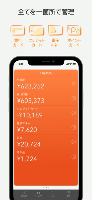 Moneytree 家計簿より楽チン(圖2)-速報App