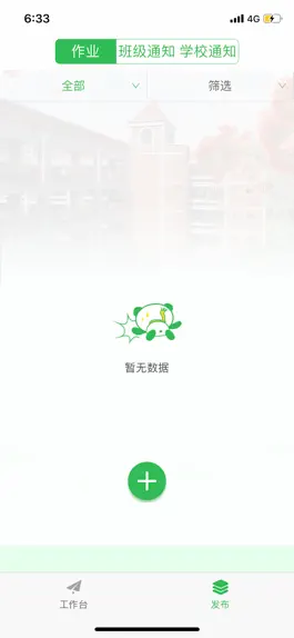 Game screenshot 实小智慧校园（教师端） apk