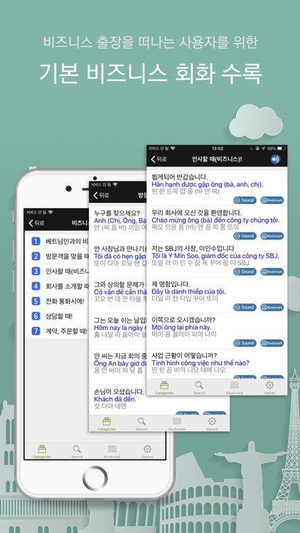 주머니속의 여행 베트남어 - Travel Conv. screenshot-4