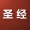 一款专门阅读圣经的软件,可根据自己喜好选择不同的风格,字体;可搜索到自己想要的所有段落,拥有收藏、分享、笔记、播放、拼音等功能;打造最便捷、最理想的中文圣经阅读app。