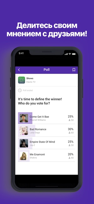 Electo - интерактивные опросы(圖3)-速報App