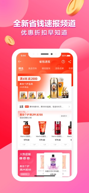 1号店-网上购物超市(圖2)-速報App