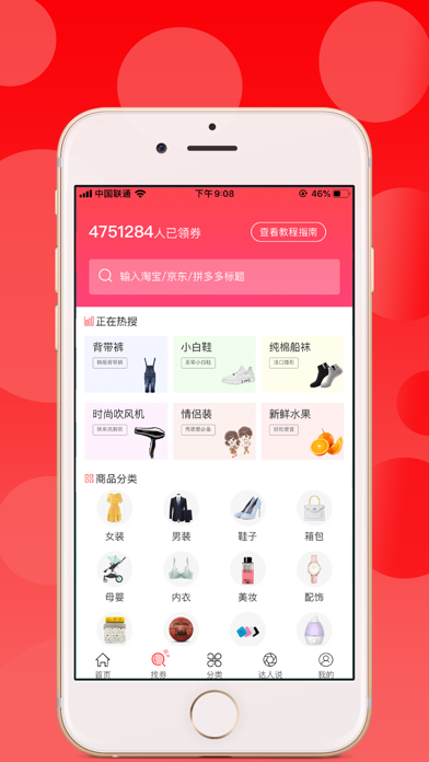 省赚生活-综合性优惠券导购App screenshot 2