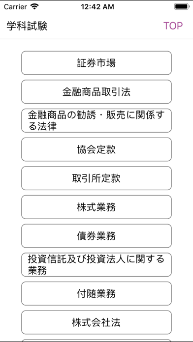 電車でとれとれ証券外務員1種 2019年のおすすめ画像2