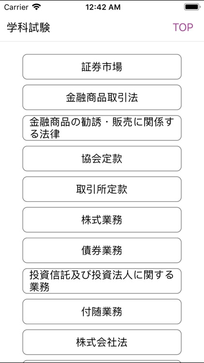 電車でとれとれ証券外務員1種 2019年