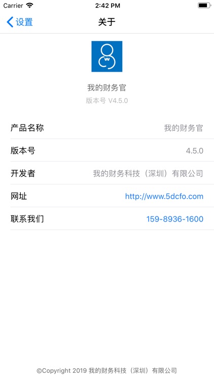 我的财务官 screenshot-5