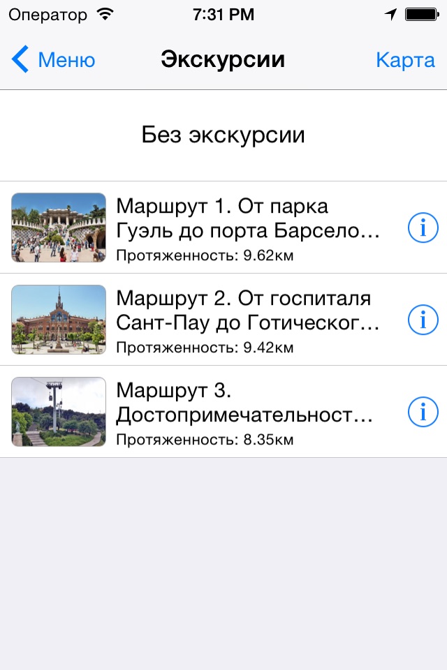 Барселона аудио- путеводитель screenshot 3