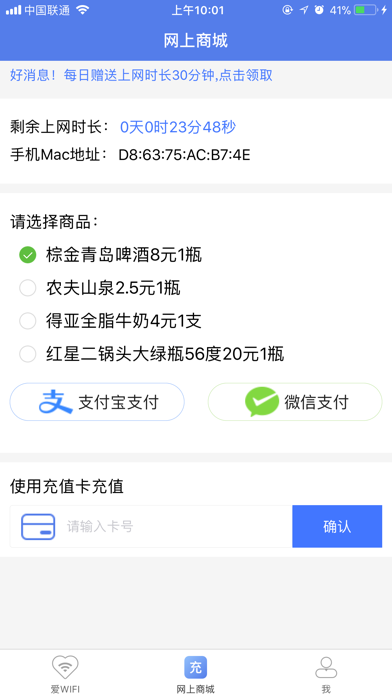 爱生活WiFi screenshot 3